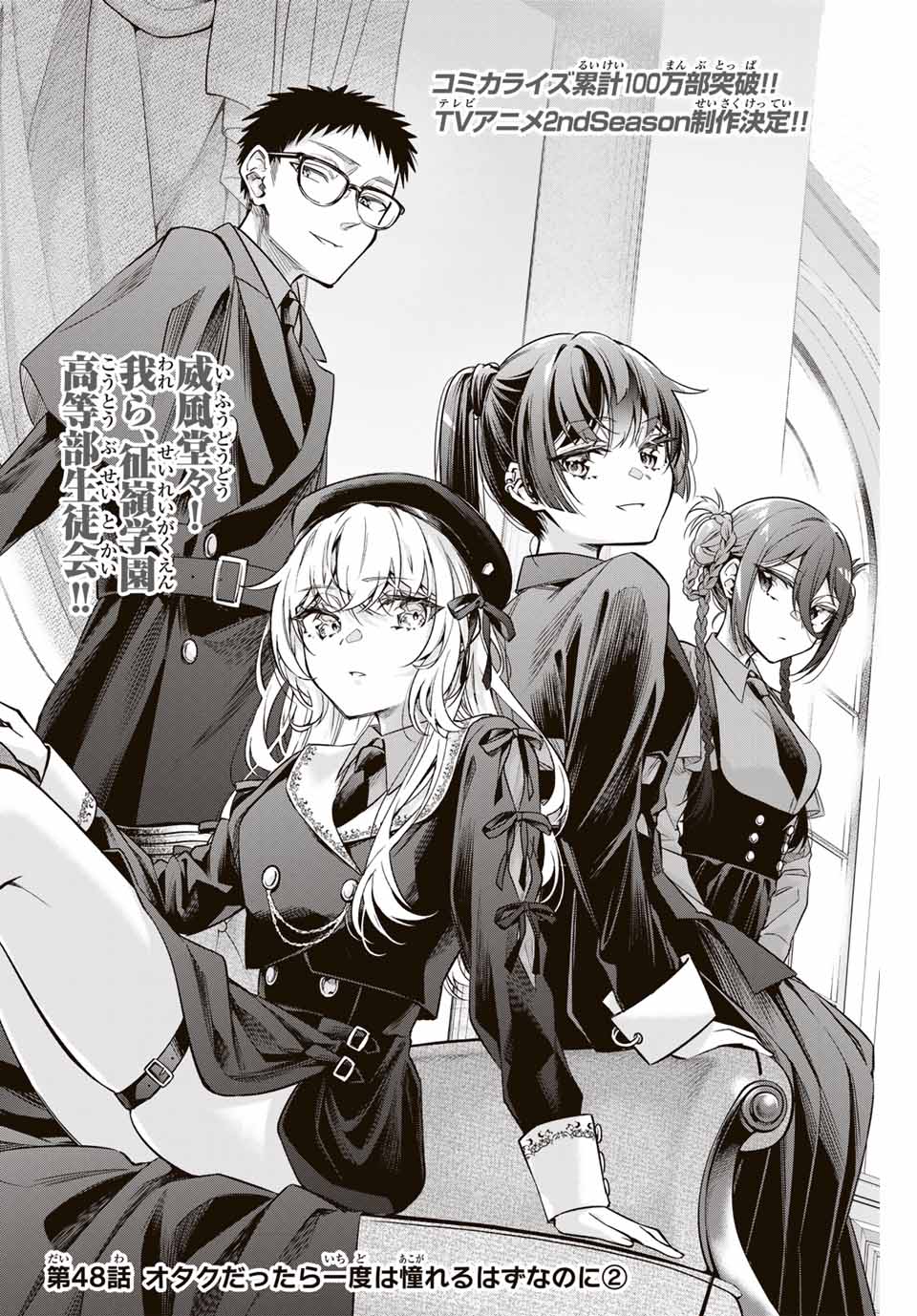 TOKIDOKI BOSOTTO ROSHIAGO DE DERERU TONARI NO ALYA-SAN Chapter 48 - Page 2