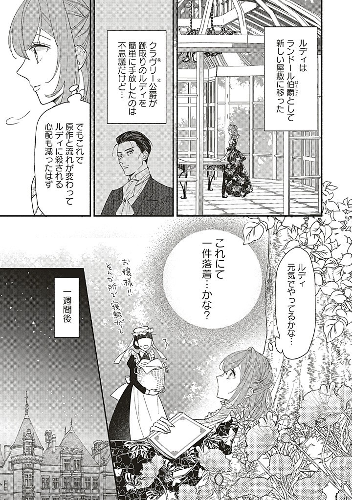 AKUYAKU WO YAMETARA GITEI NI DEKIAISAREMASHITA Chapter 9.1 page 3 - nihonkuni.com