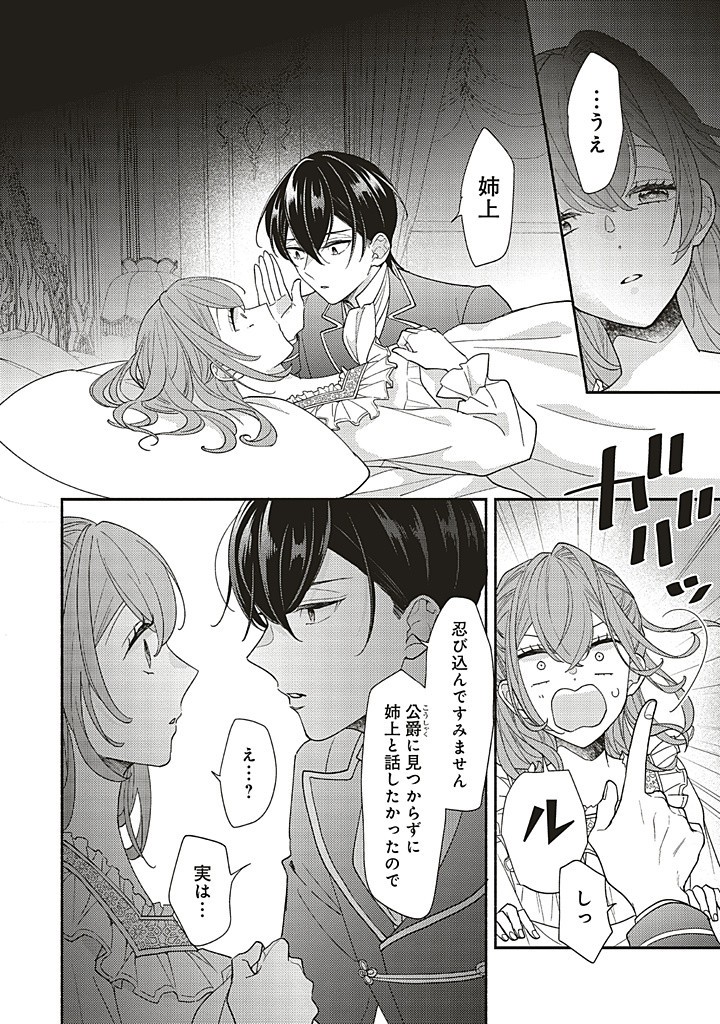 AKUYAKU WO YAMETARA GITEI NI DEKIAISAREMASHITA Chapter 9.1 page 4 - nihonkuni.com