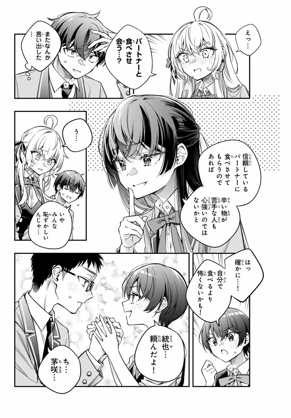 TOKIDOKI BOSOTTO ROSHIAGO DE DERERU TONARI NO ALYA-SAN Chapter 48 - Page 4
