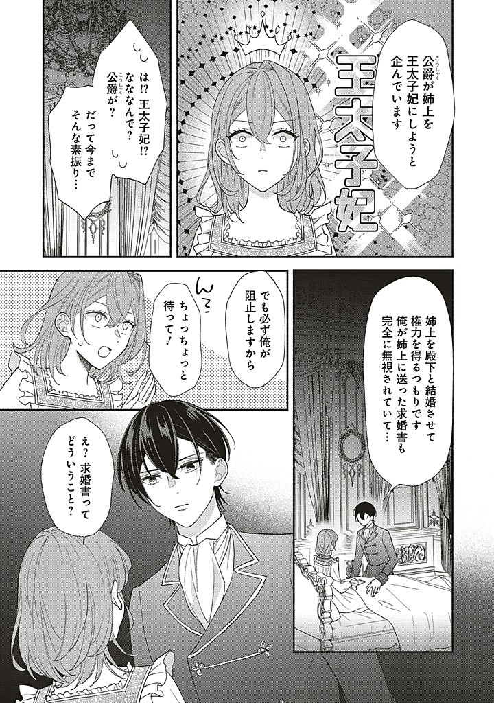 AKUYAKU WO YAMETARA GITEI NI DEKIAISAREMASHITA Chapter 9.1 page 5 - nihonkuni.com