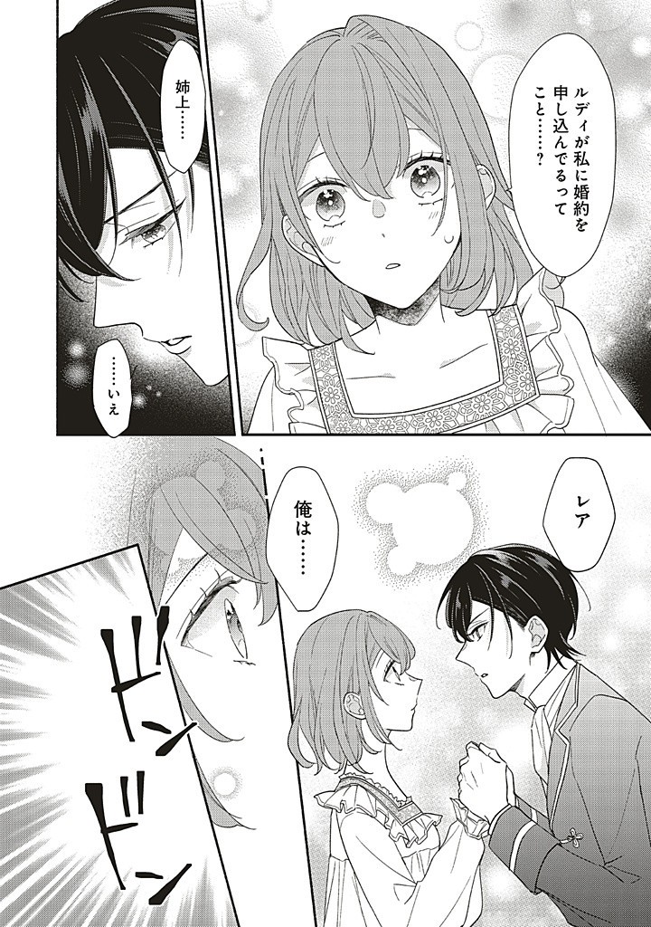 AKUYAKU WO YAMETARA GITEI NI DEKIAISAREMASHITA Chapter 9.1 page 6 - nihonkuni.com