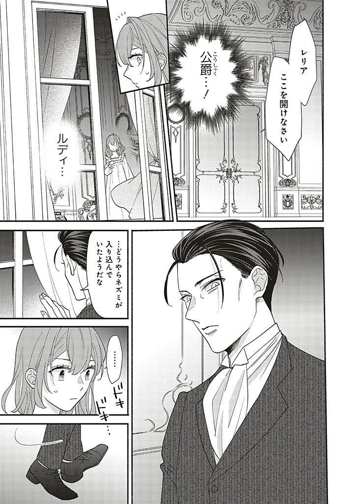 AKUYAKU WO YAMETARA GITEI NI DEKIAISAREMASHITA Chapter 9.1 page 7 - nihonkuni.com