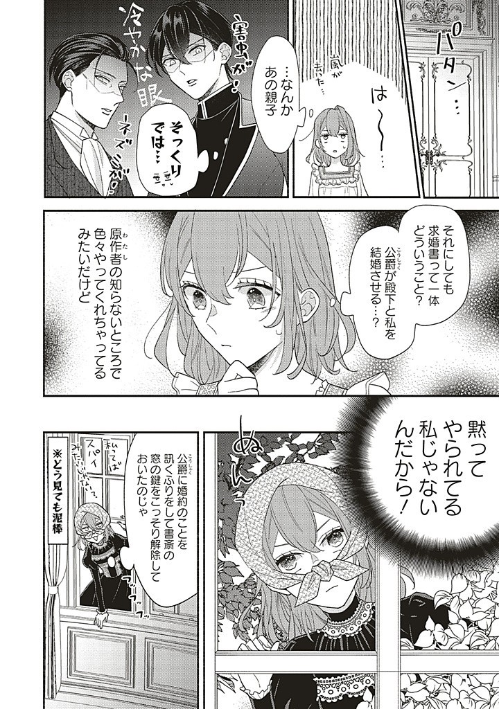 AKUYAKU WO YAMETARA GITEI NI DEKIAISAREMASHITA Chapter 9.1 page 8 - nihonkuni.com