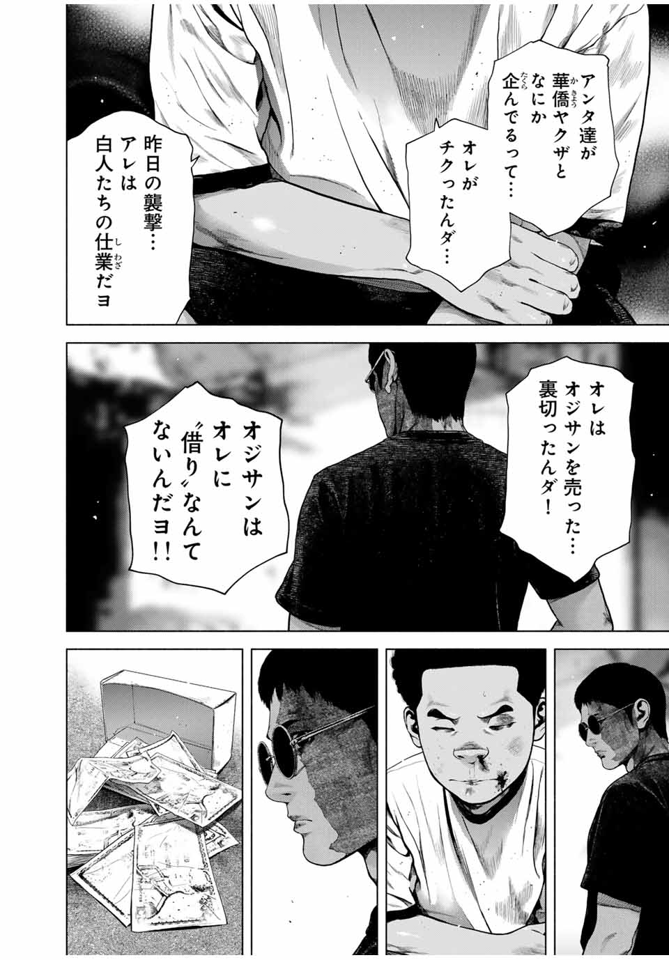 Read FURITSUMORE KODOKU NA SHI YO Chapter 60.2 [High Quality / Full] - Page 8 - nicomanga.net