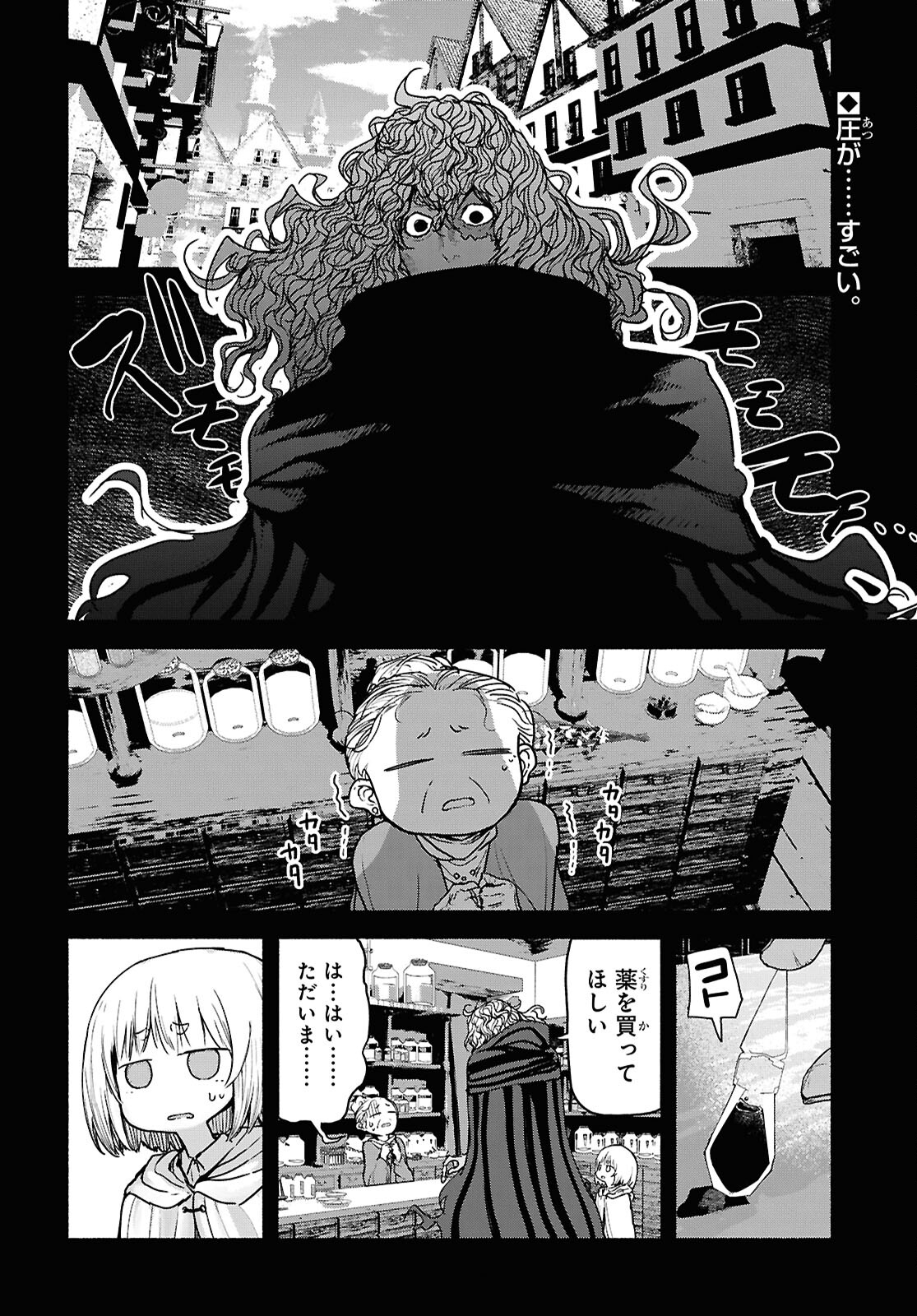 SHIRYOU MAJUTSU NO YOUGISHA Chap 5 - Pic 2