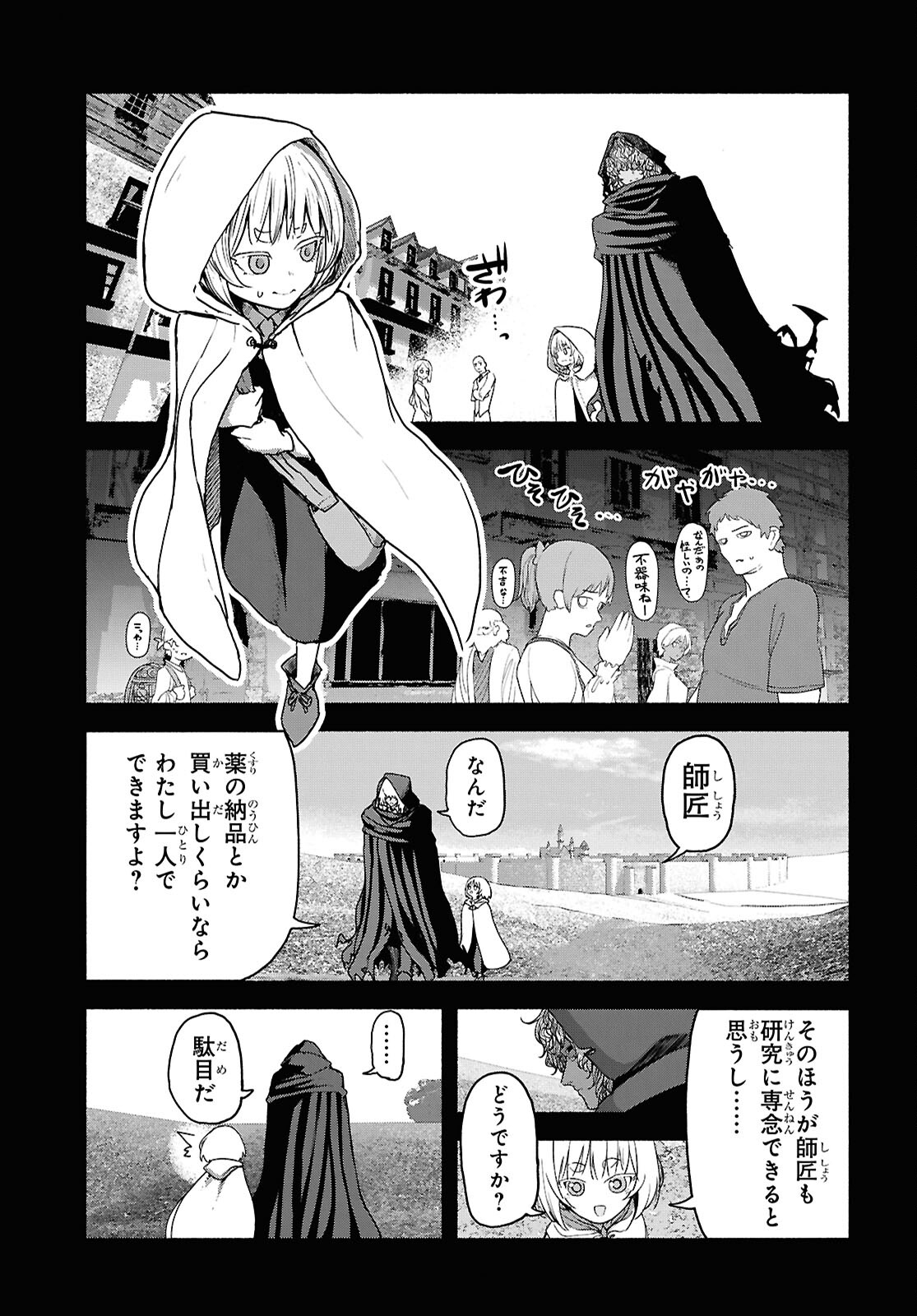 SHIRYOU MAJUTSU NO YOUGISHA Chap 5 - Pic 3