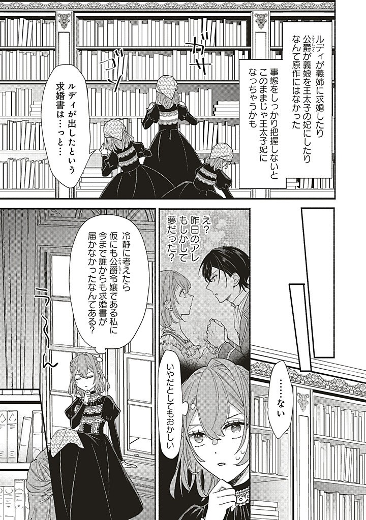 AKUYAKU WO YAMETARA GITEI NI DEKIAISAREMASHITA Chapter 9.1 page 9 - nihonkuni.com