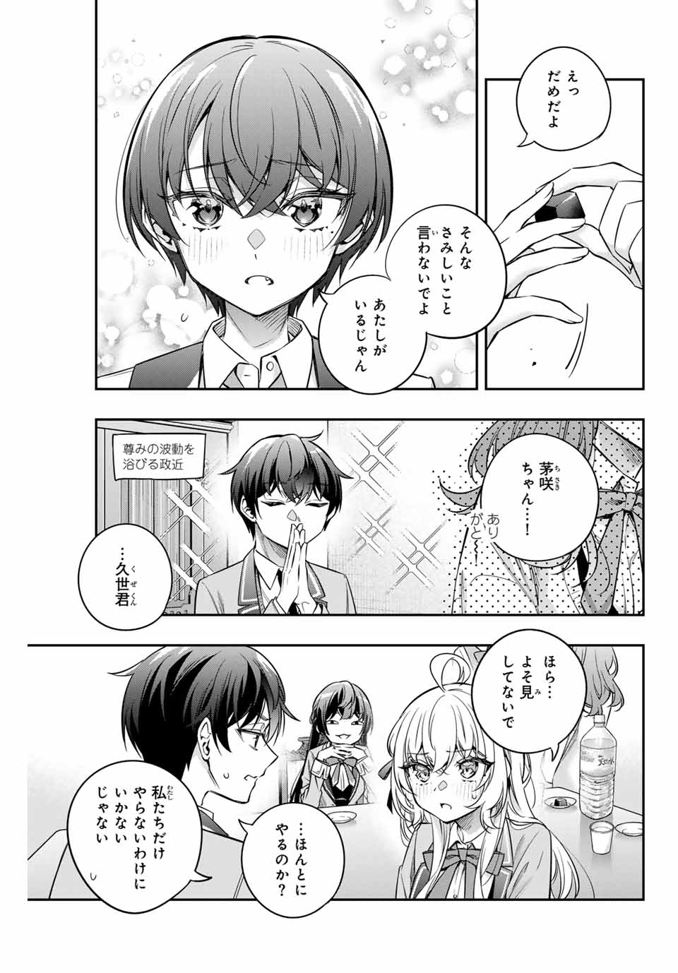TOKIDOKI BOSOTTO ROSHIAGO DE DERERU TONARI NO ALYA-SAN Chapter 48 - Page 9