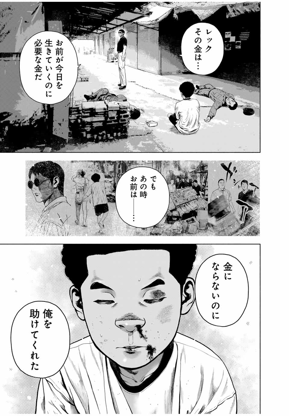 Read FURITSUMORE KODOKU NA SHI YO Chapter 60.2 [High Quality / Full] - Page 9 - nicomanga.net