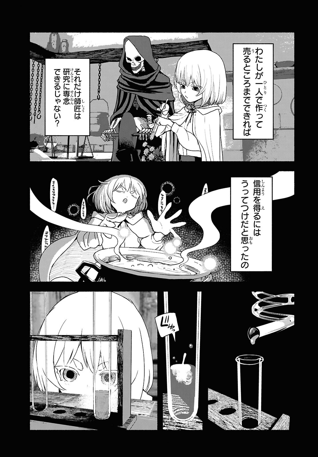 SHIRYOU MAJUTSU NO YOUGISHA Chap 5 - Pic 7