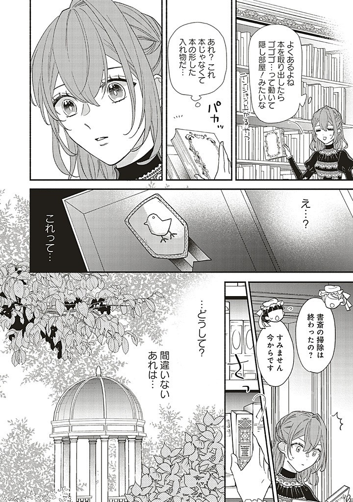 AKUYAKU WO YAMETARA GITEI NI DEKIAISAREMASHITA Chapter 9.1 page 10 - nihonkuni.com