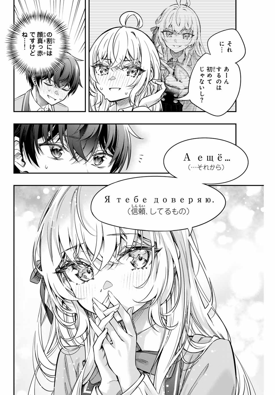 TOKIDOKI BOSOTTO ROSHIAGO DE DERERU TONARI NO ALYA-SAN Chapter 48 - Page 10