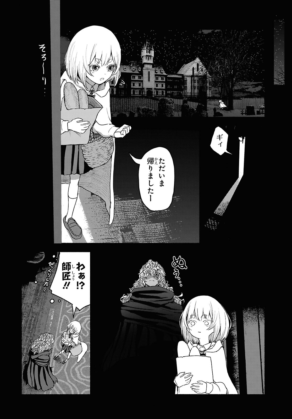 SHIRYOU MAJUTSU NO YOUGISHA Chap 5 - Pic 22