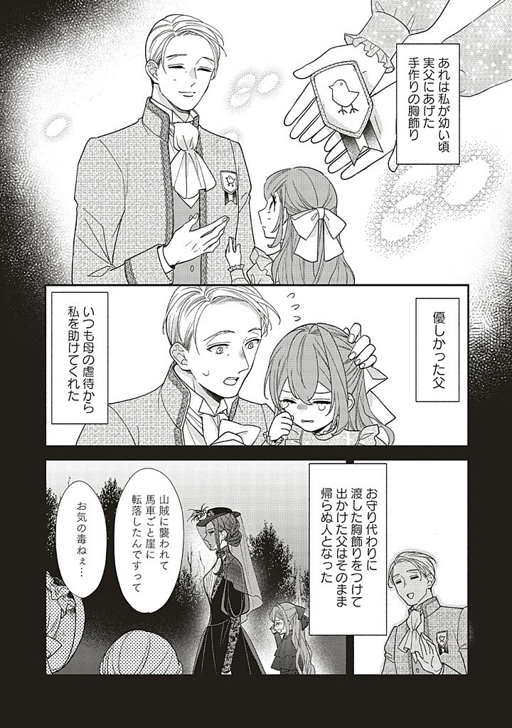 AKUYAKU WO YAMETARA GITEI NI DEKIAISAREMASHITA Chapter 9.1 page 11 - nihonkuni.com