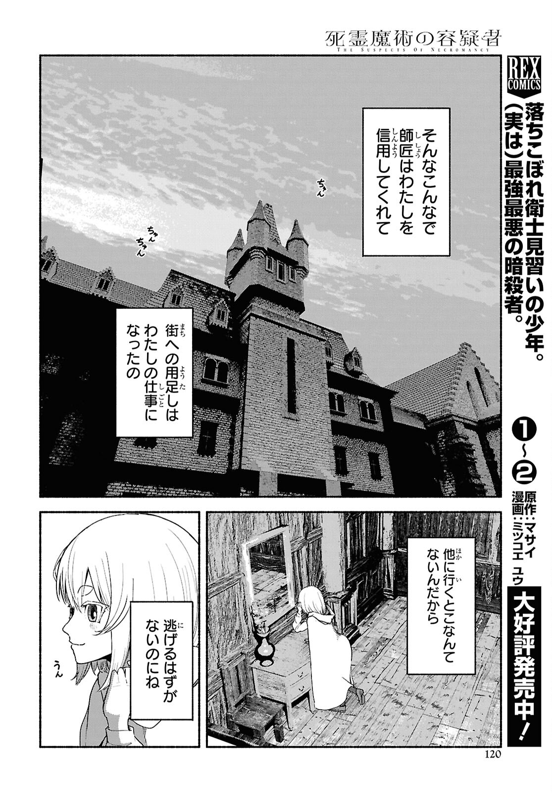 SHIRYOU MAJUTSU NO YOUGISHA Chap 5 - Pic 26