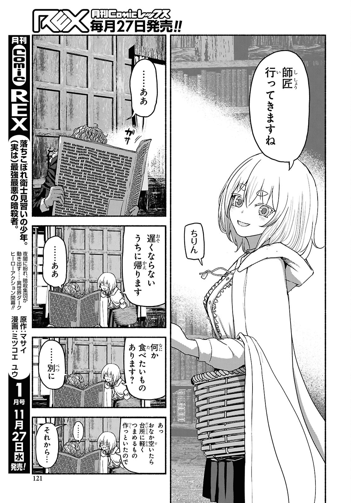 SHIRYOU MAJUTSU NO YOUGISHA Chap 5 - Pic 27