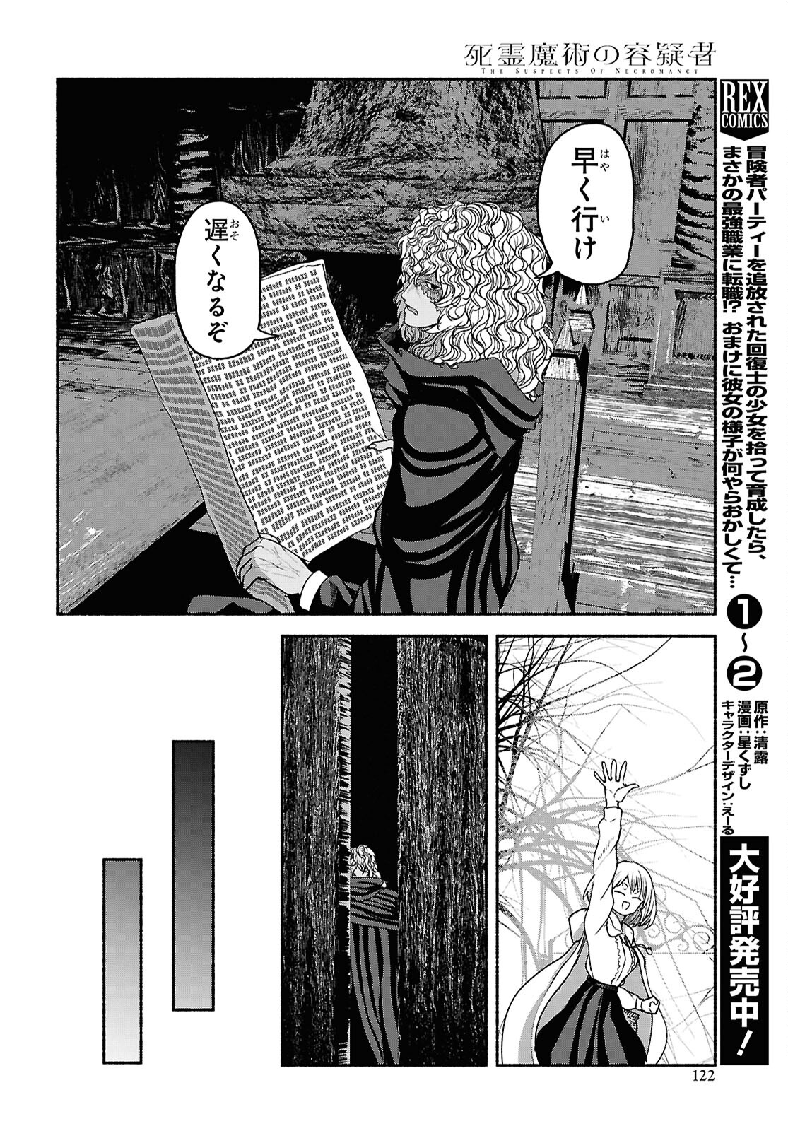 SHIRYOU MAJUTSU NO YOUGISHA Chap 5 - Pic 28