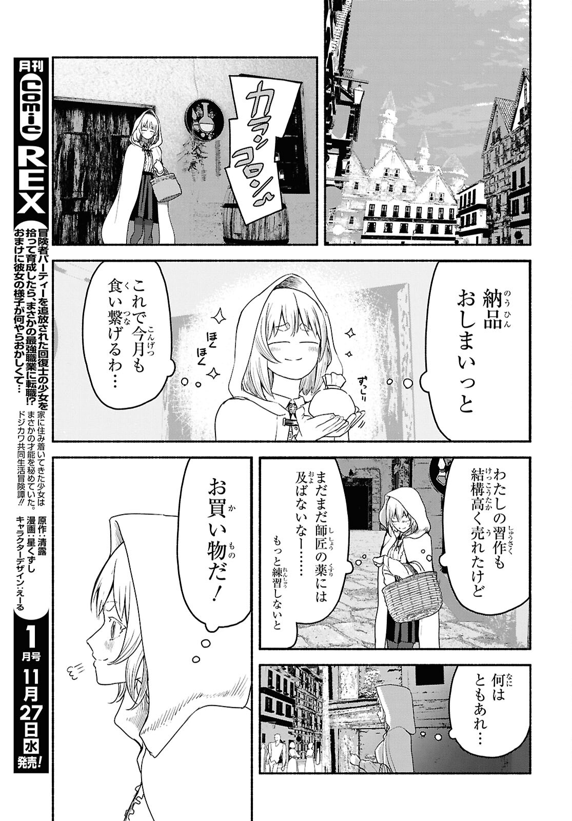 SHIRYOU MAJUTSU NO YOUGISHA Chap 5 - Pic 29
