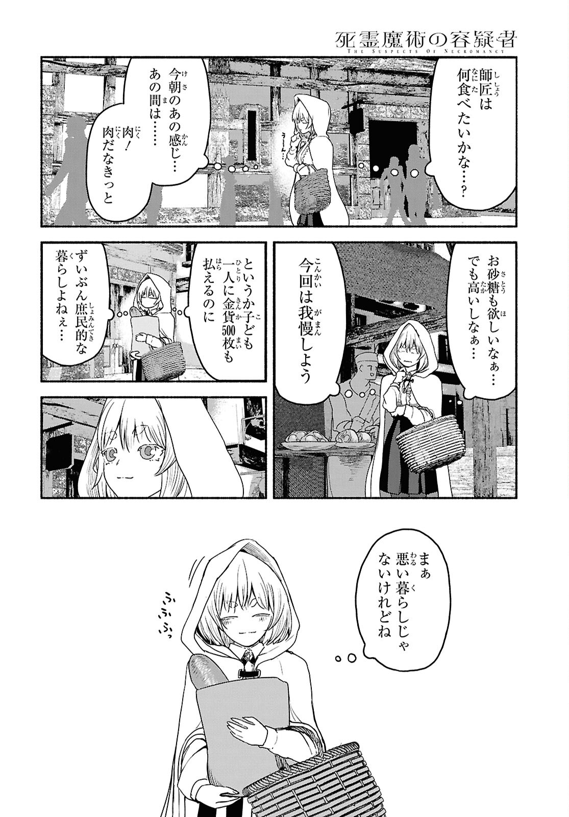 SHIRYOU MAJUTSU NO YOUGISHA Chap 5 - Pic 30