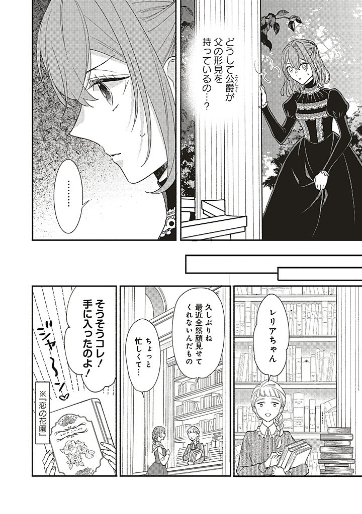 AKUYAKU WO YAMETARA GITEI NI DEKIAISAREMASHITA Chapter 9.1 page 12 - nihonkuni.com