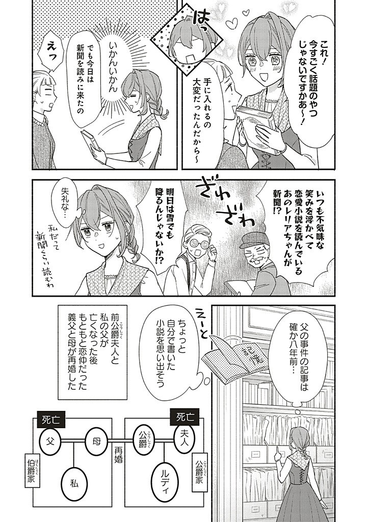 AKUYAKU WO YAMETARA GITEI NI DEKIAISAREMASHITA Chapter 9.1 page 13 - nihonkuni.com