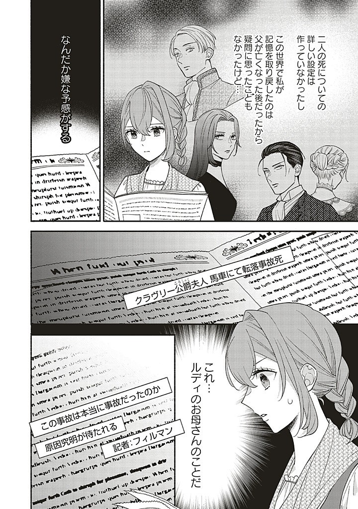 AKUYAKU WO YAMETARA GITEI NI DEKIAISAREMASHITA Chapter 9.1 page 14 - nihonkuni.com