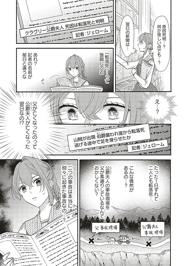 AKUYAKU WO YAMETARA GITEI NI DEKIAISAREMASHITA Chapter 9.1 page 15 - nihonkuni.com