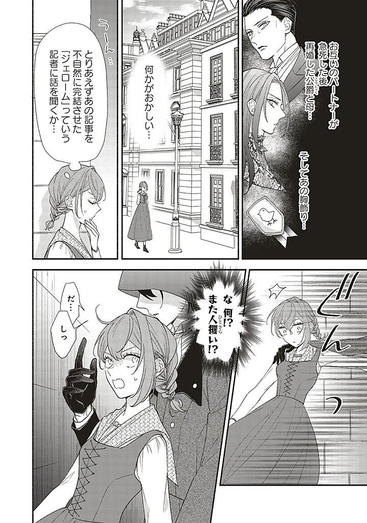 AKUYAKU WO YAMETARA GITEI NI DEKIAISAREMASHITA Chapter 9.1 page 16 - nihonkuni.com