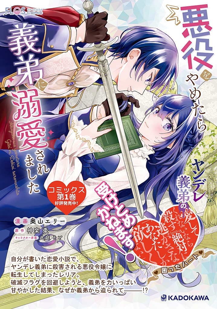 AKUYAKU WO YAMETARA GITEI NI DEKIAISAREMASHITA Chapter 9.1 page 17 - nihonkuni.com