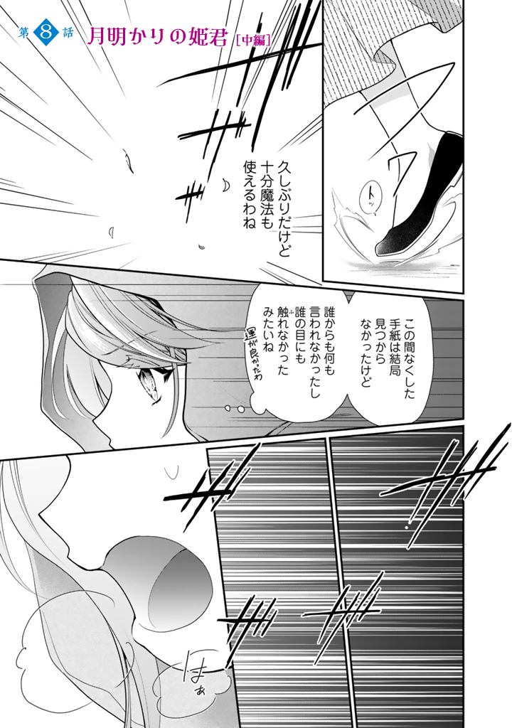 URAGIRARETA AKUTOKU ŌJO, YŌJO NI NATTE REIKETSU KŌTEI NI HIROWARERU Chapter 8.2 page 1 - nihonkuni.com