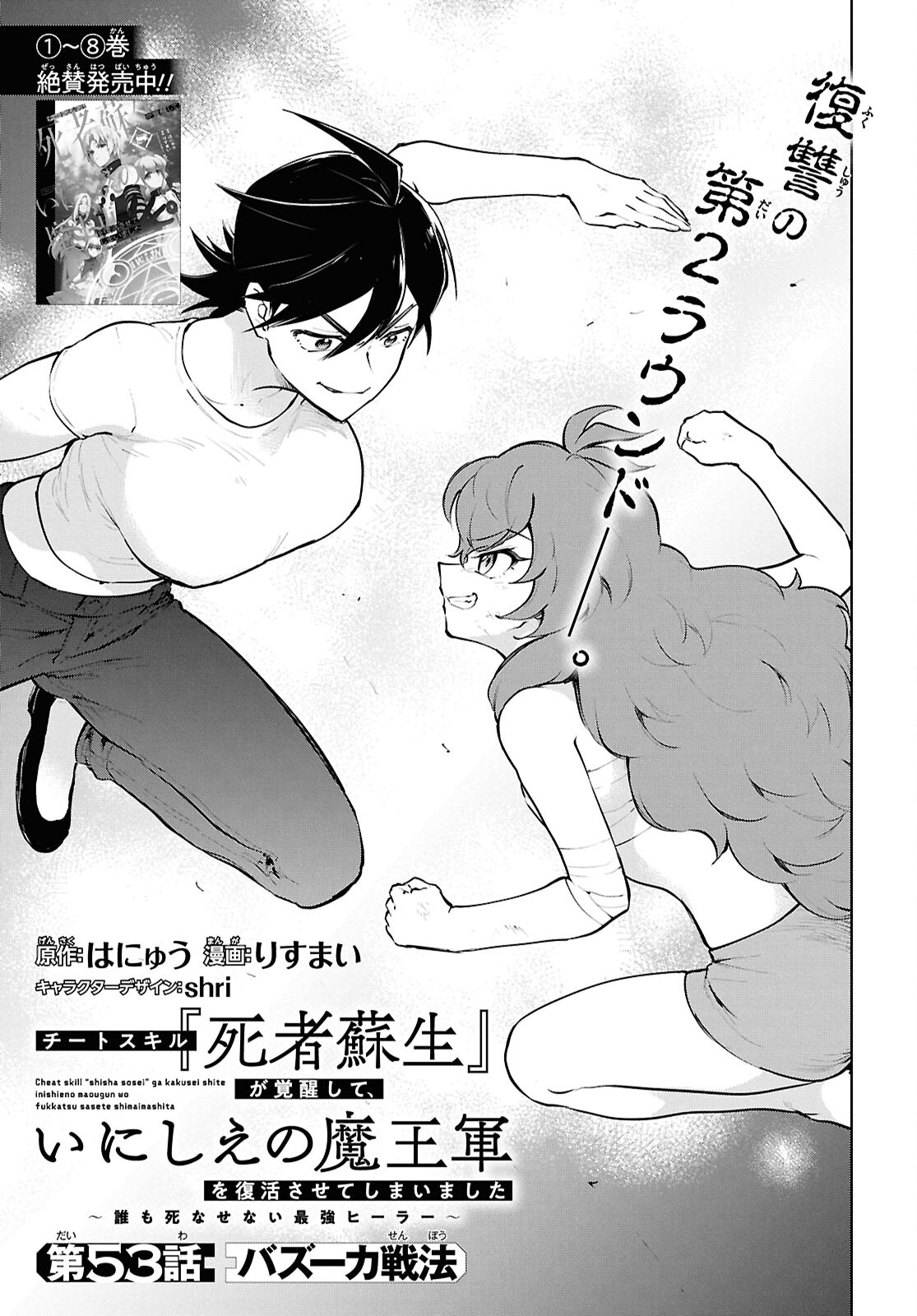 CHEAT SKILL SHISHA SOSEI GA KAKUSEI SHITE INISHIENO MAOUGUN WO FUKKATSU SASETE SHIMAIMASHITA ~DARE MO SHINASENAI SAIKYOU HIIRO~ Chap 53 - Pic 1
