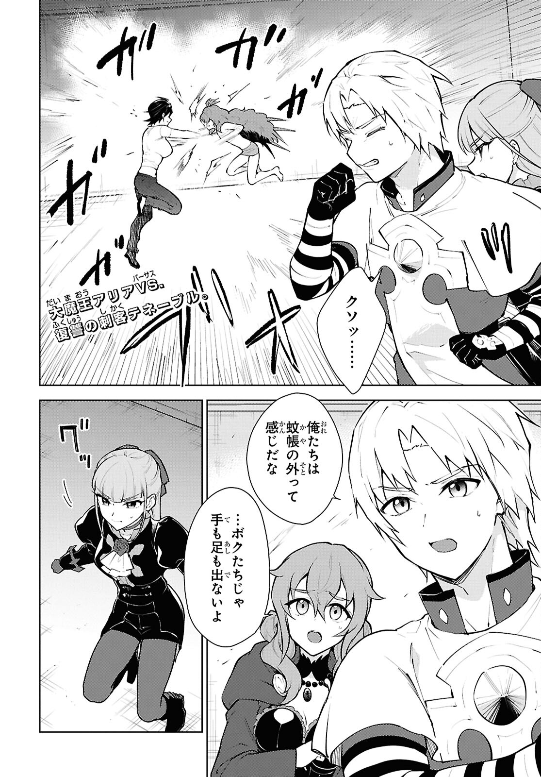 CHEAT SKILL SHISHA SOSEI GA KAKUSEI SHITE INISHIENO MAOUGUN WO FUKKATSU SASETE SHIMAIMASHITA ~DARE MO SHINASENAI SAIKYOU HIIRO~ Chap 53 - Pic 2