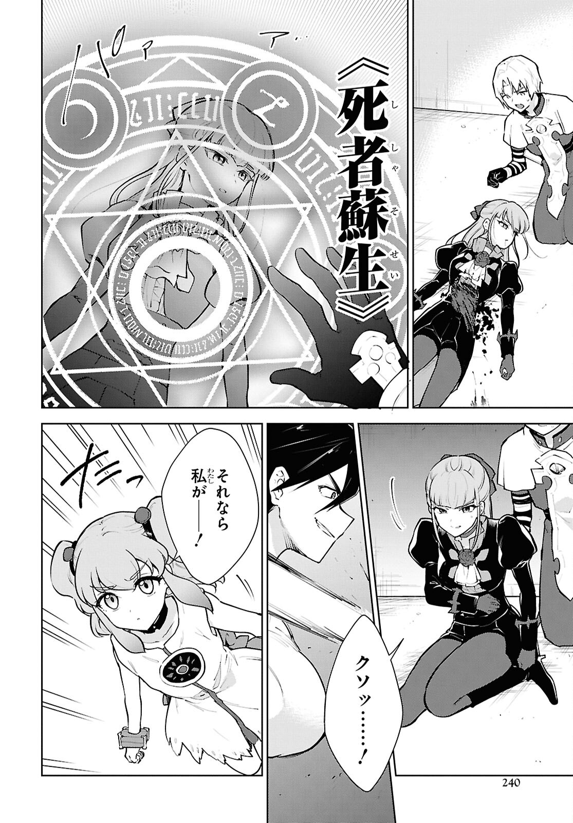 CHEAT SKILL SHISHA SOSEI GA KAKUSEI SHITE INISHIENO MAOUGUN WO FUKKATSU SASETE SHIMAIMASHITA ~DARE MO SHINASENAI SAIKYOU HIIRO~ Chap 53 - Pic 4