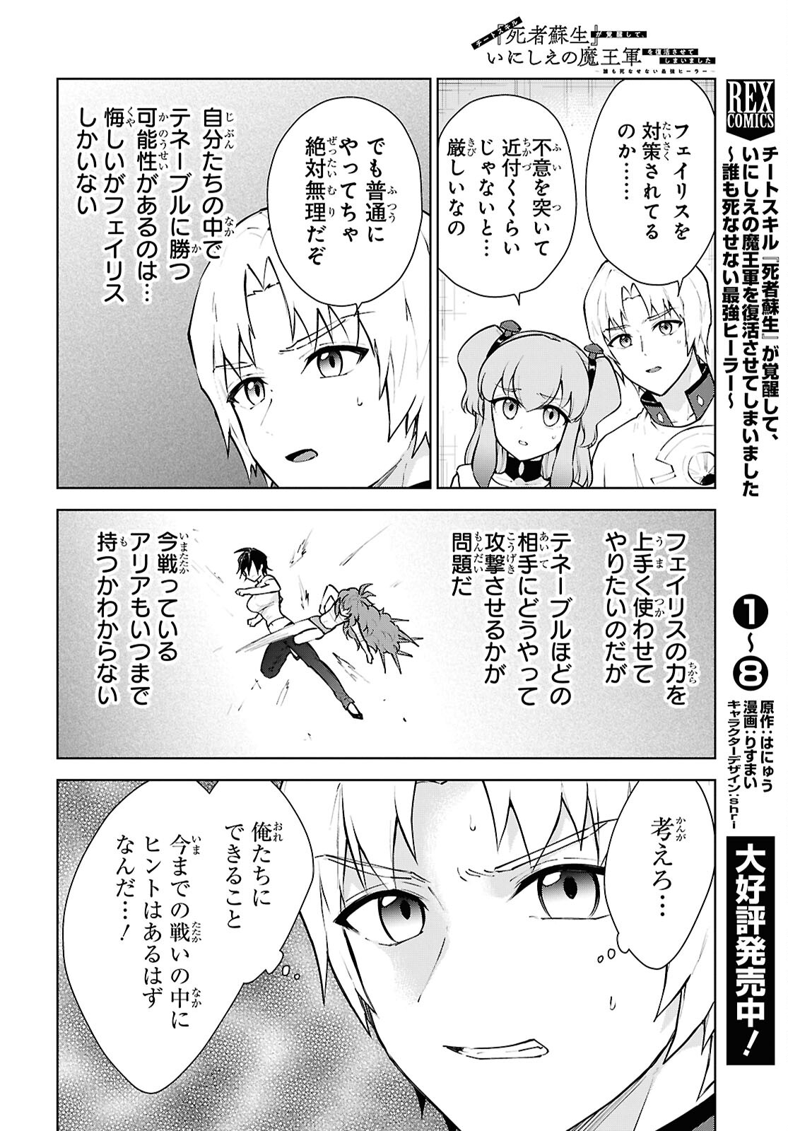 CHEAT SKILL SHISHA SOSEI GA KAKUSEI SHITE INISHIENO MAOUGUN WO FUKKATSU SASETE SHIMAIMASHITA ~DARE MO SHINASENAI SAIKYOU HIIRO~ Chap 53 - Pic 6