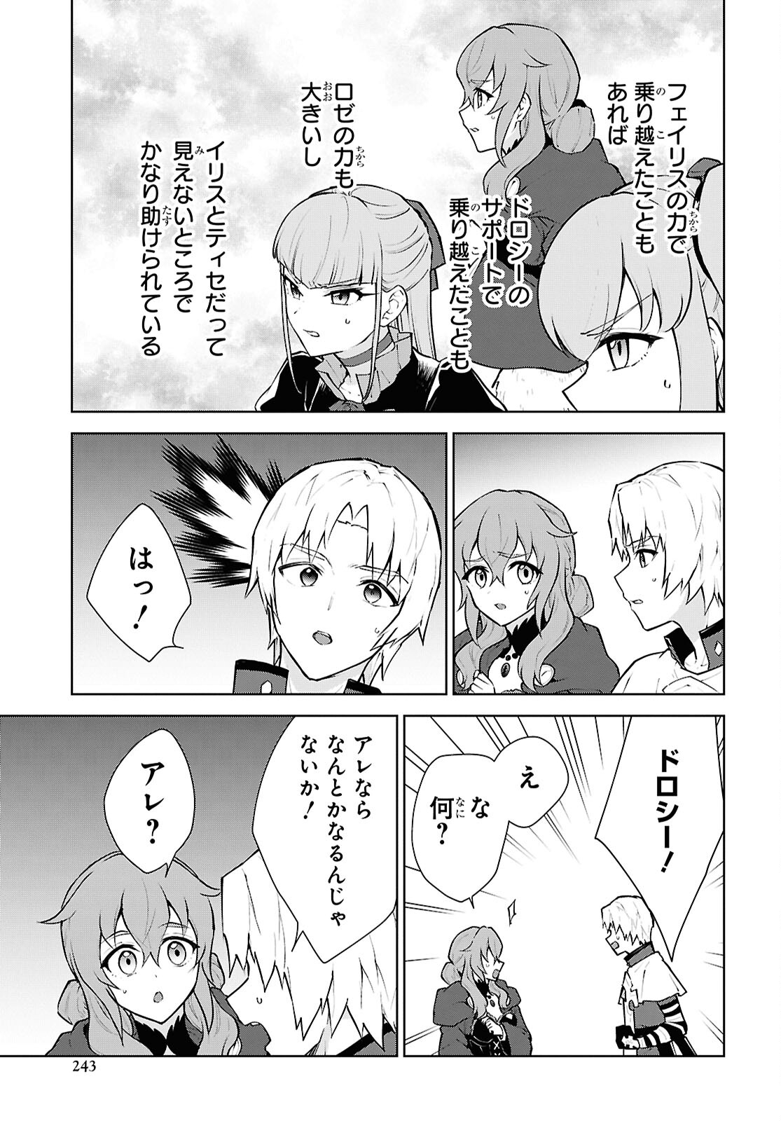 CHEAT SKILL SHISHA SOSEI GA KAKUSEI SHITE INISHIENO MAOUGUN WO FUKKATSU SASETE SHIMAIMASHITA ~DARE MO SHINASENAI SAIKYOU HIIRO~ Chap 53 - Pic 7