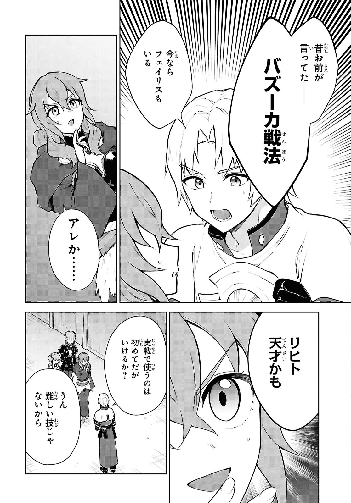 CHEAT SKILL SHISHA SOSEI GA KAKUSEI SHITE INISHIENO MAOUGUN WO FUKKATSU SASETE SHIMAIMASHITA ~DARE MO SHINASENAI SAIKYOU HIIRO~ Chap 53 - Pic 8
