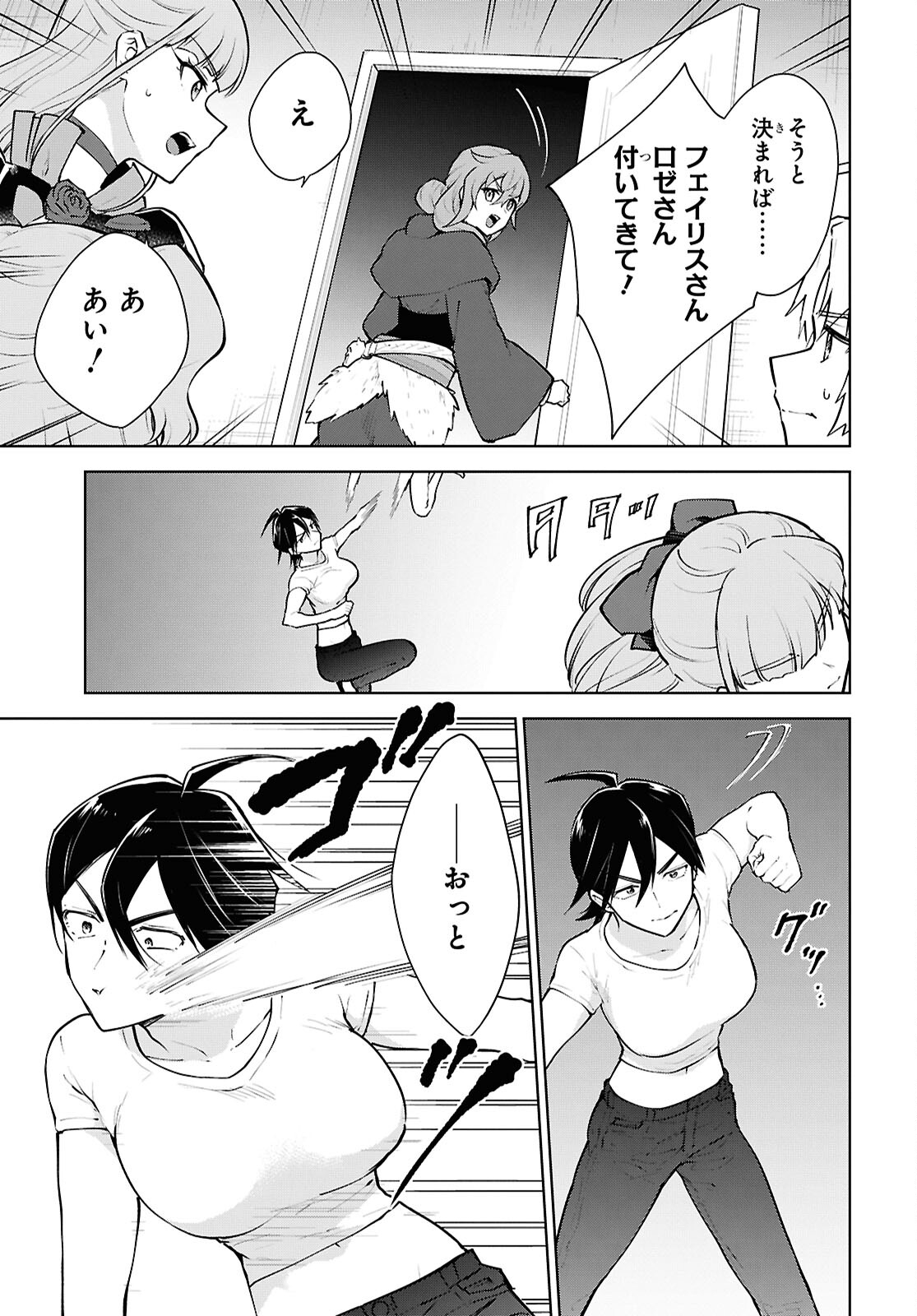 CHEAT SKILL SHISHA SOSEI GA KAKUSEI SHITE INISHIENO MAOUGUN WO FUKKATSU SASETE SHIMAIMASHITA ~DARE MO SHINASENAI SAIKYOU HIIRO~ Chap 53 - Pic 9