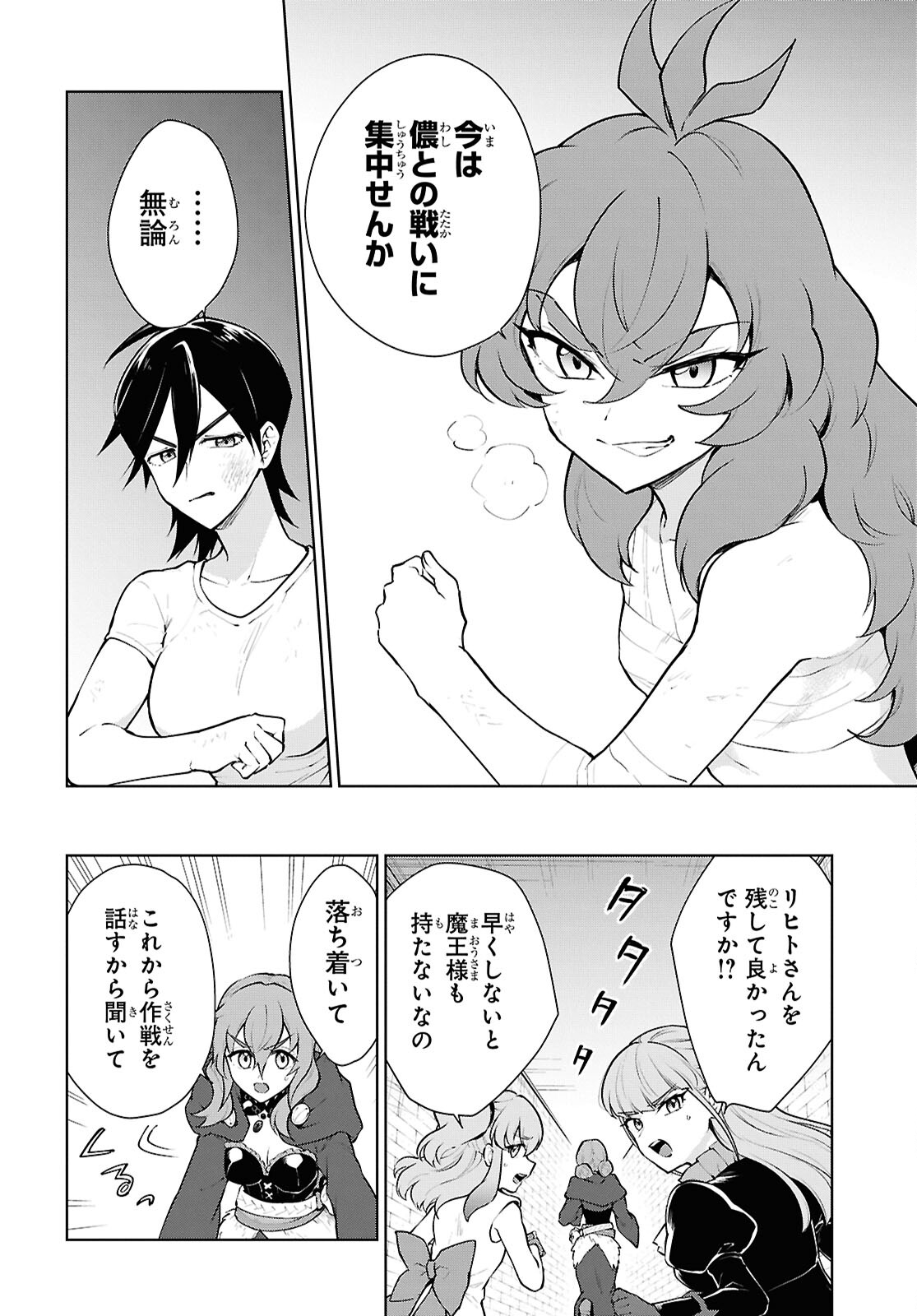 CHEAT SKILL SHISHA SOSEI GA KAKUSEI SHITE INISHIENO MAOUGUN WO FUKKATSU SASETE SHIMAIMASHITA ~DARE MO SHINASENAI SAIKYOU HIIRO~ Chap 53 - Pic 10