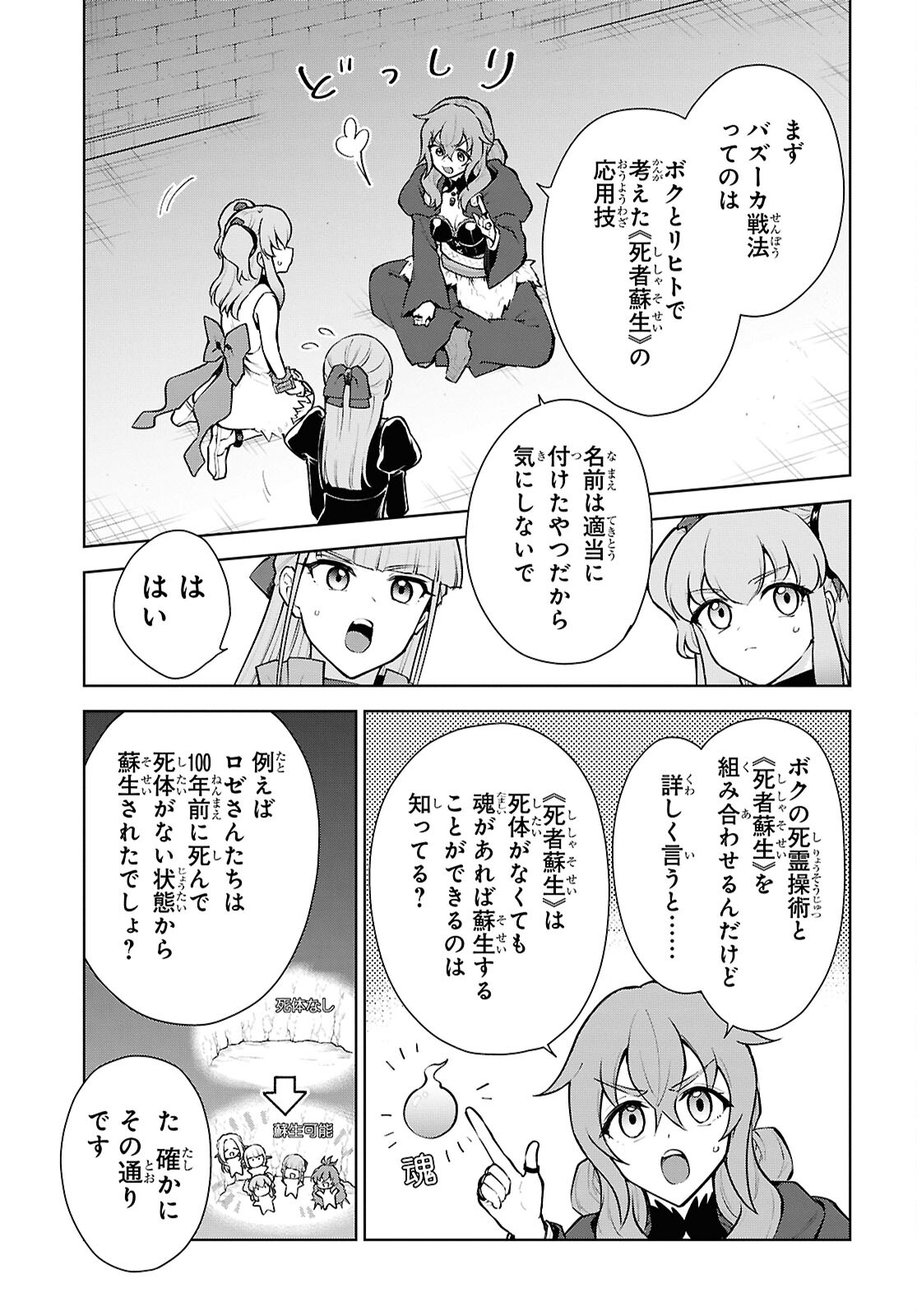 CHEAT SKILL SHISHA SOSEI GA KAKUSEI SHITE INISHIENO MAOUGUN WO FUKKATSU SASETE SHIMAIMASHITA ~DARE MO SHINASENAI SAIKYOU HIIRO~ Chap 53 - Pic 11