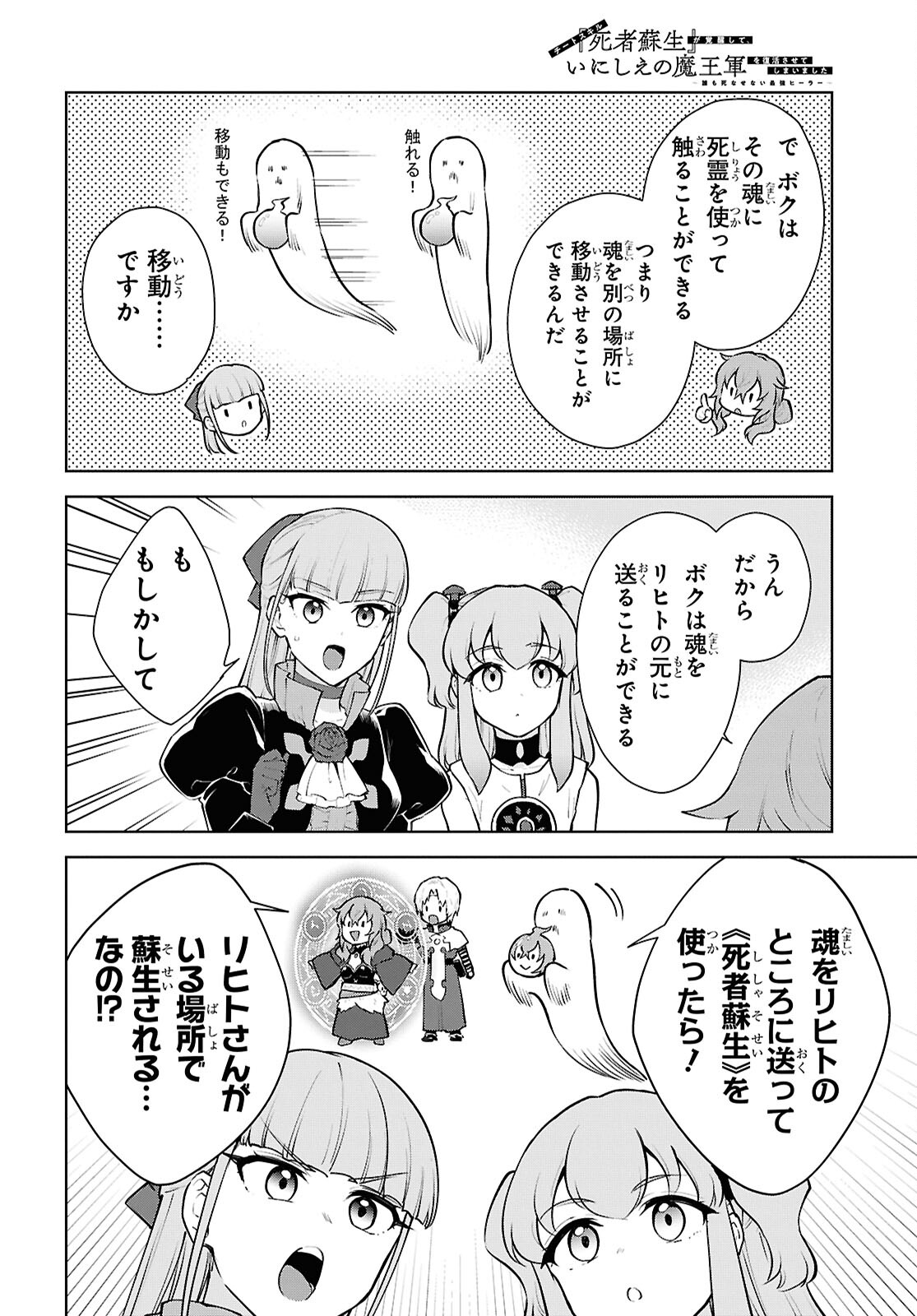 CHEAT SKILL SHISHA SOSEI GA KAKUSEI SHITE INISHIENO MAOUGUN WO FUKKATSU SASETE SHIMAIMASHITA ~DARE MO SHINASENAI SAIKYOU HIIRO~ Chap 53 - Pic 12