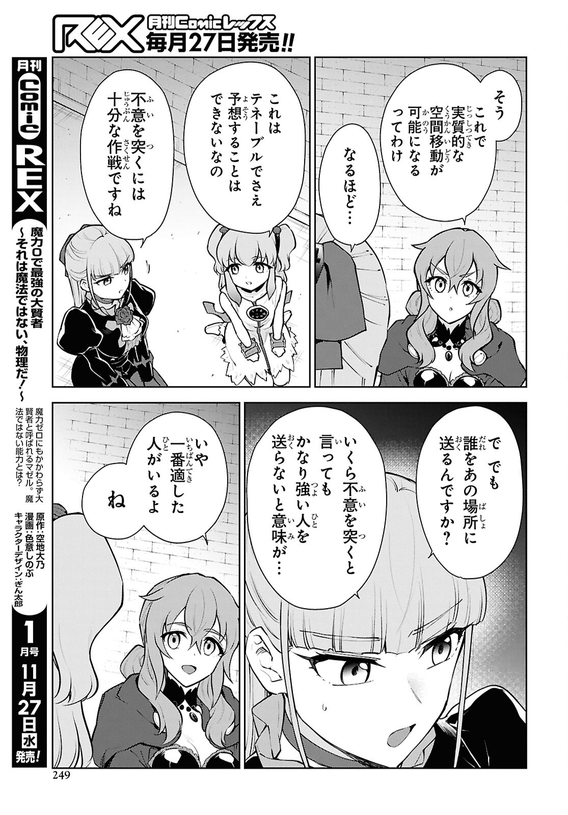 CHEAT SKILL SHISHA SOSEI GA KAKUSEI SHITE INISHIENO MAOUGUN WO FUKKATSU SASETE SHIMAIMASHITA ~DARE MO SHINASENAI SAIKYOU HIIRO~ Chap 53 - Pic 13