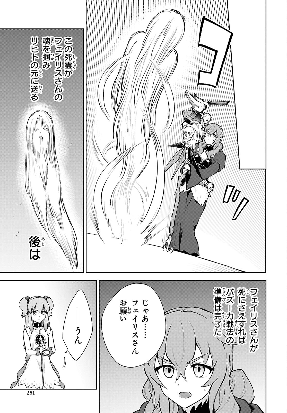 CHEAT SKILL SHISHA SOSEI GA KAKUSEI SHITE INISHIENO MAOUGUN WO FUKKATSU SASETE SHIMAIMASHITA ~DARE MO SHINASENAI SAIKYOU HIIRO~ Chap 53 - Pic 15