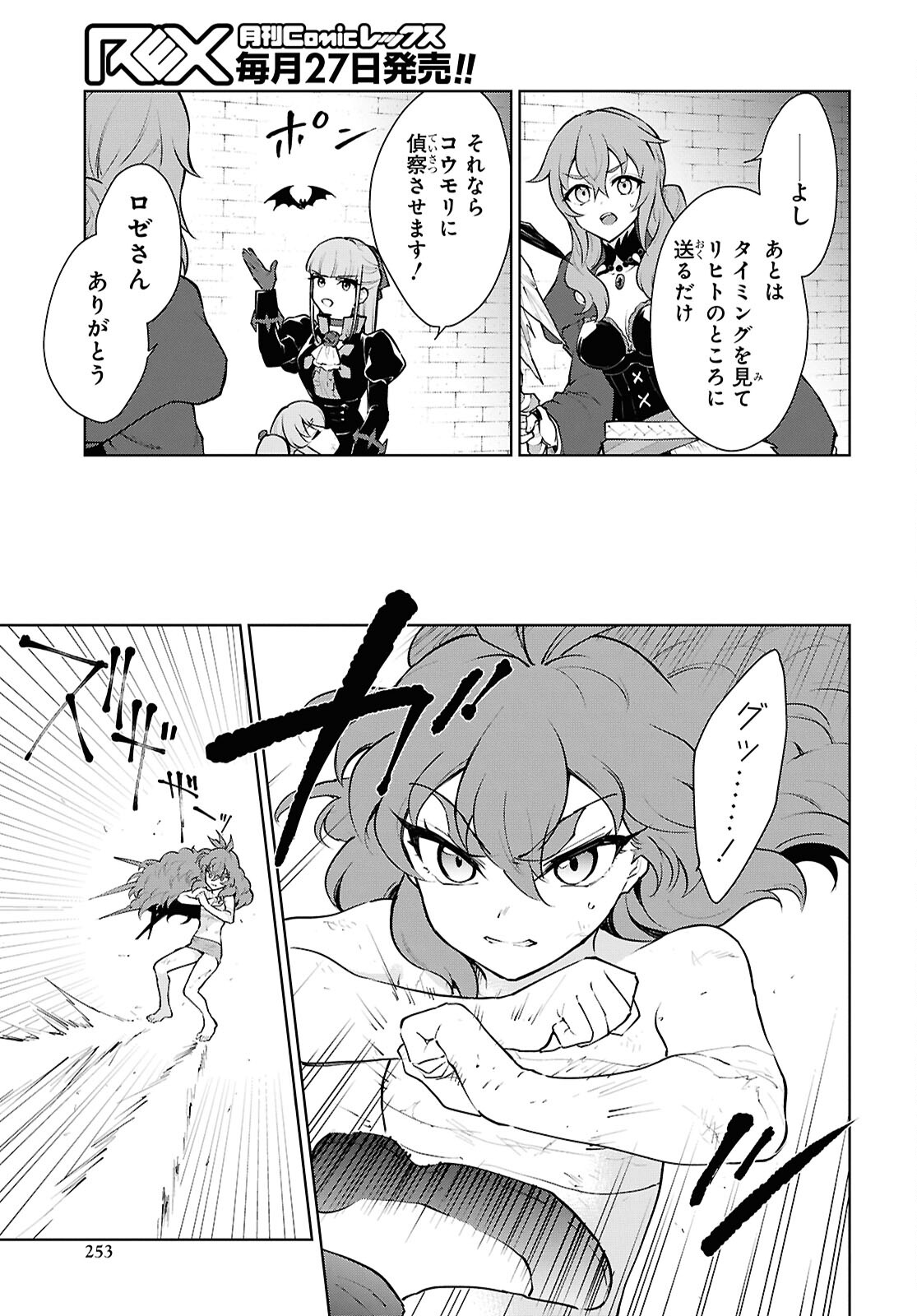 CHEAT SKILL SHISHA SOSEI GA KAKUSEI SHITE INISHIENO MAOUGUN WO FUKKATSU SASETE SHIMAIMASHITA ~DARE MO SHINASENAI SAIKYOU HIIRO~ Chap 53 - Pic 17