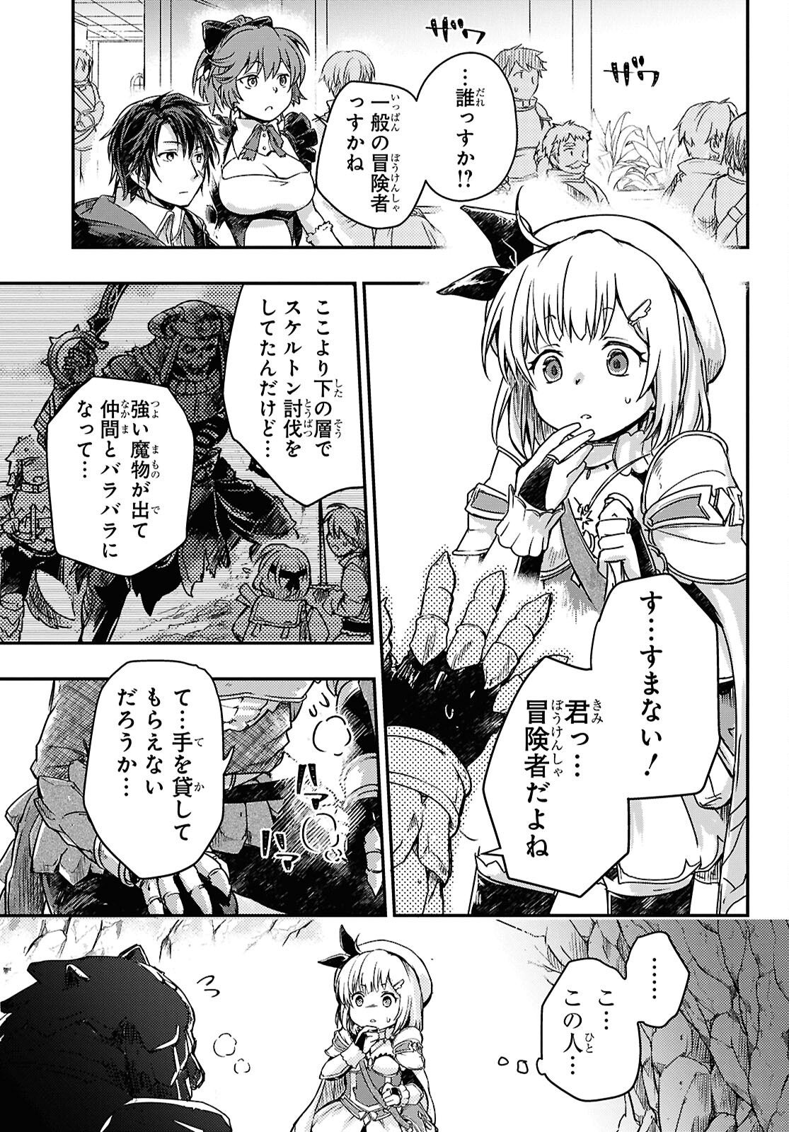 BOUKENSHA PARTY O TSUIHOU SARETA KAIFUKUSHI NO SHOUJO O HIRO TTE IKUSEI SHITARA, MASAKA NO SAIKYOU SHOKUGYOU NI TENSHOKU!? OMAKE NI KANOJO NO YOUSU GA NANIYARA OKASHIKUTE... Chap 18 - Pic 3