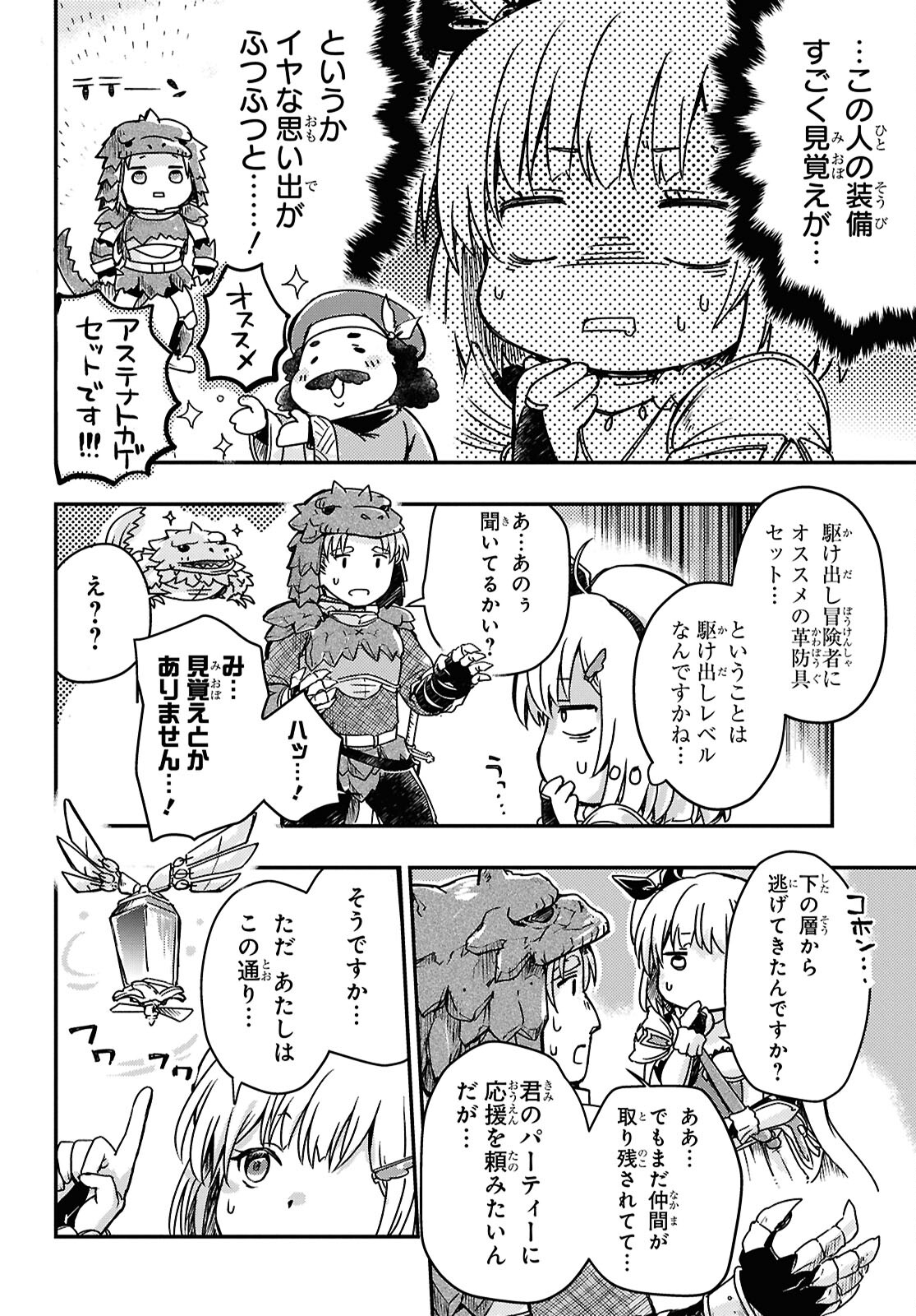 BOUKENSHA PARTY O TSUIHOU SARETA KAIFUKUSHI NO SHOUJO O HIRO TTE IKUSEI SHITARA, MASAKA NO SAIKYOU SHOKUGYOU NI TENSHOKU!? OMAKE NI KANOJO NO YOUSU GA NANIYARA OKASHIKUTE... Chap 18 - Pic 4