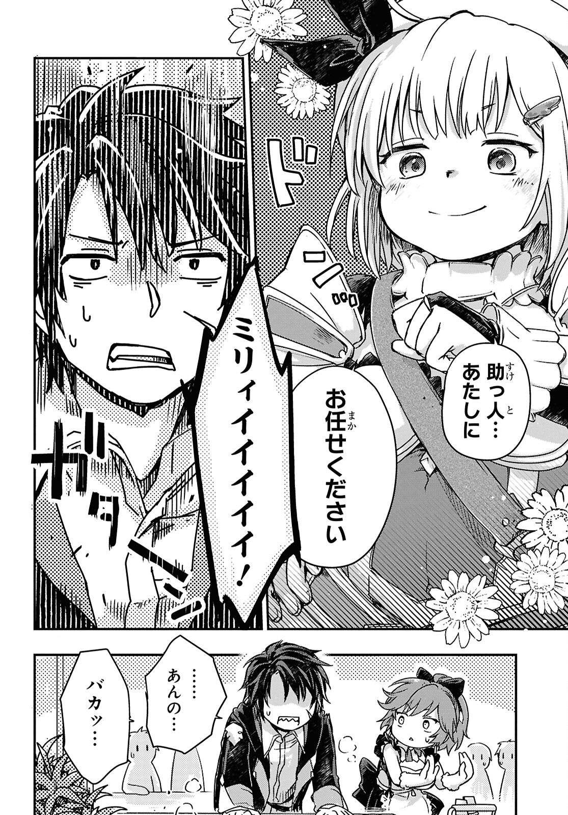 BOUKENSHA PARTY O TSUIHOU SARETA KAIFUKUSHI NO SHOUJO O HIRO TTE IKUSEI SHITARA, MASAKA NO SAIKYOU SHOKUGYOU NI TENSHOKU!? OMAKE NI KANOJO NO YOUSU GA NANIYARA OKASHIKUTE... Chap 18 - Pic 6
