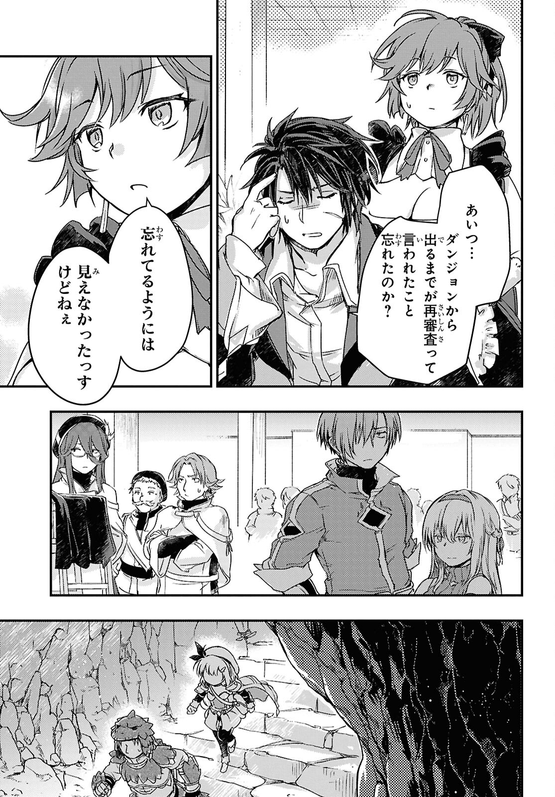 BOUKENSHA PARTY O TSUIHOU SARETA KAIFUKUSHI NO SHOUJO O HIRO TTE IKUSEI SHITARA, MASAKA NO SAIKYOU SHOKUGYOU NI TENSHOKU!? OMAKE NI KANOJO NO YOUSU GA NANIYARA OKASHIKUTE... Chap 18 - Pic 7