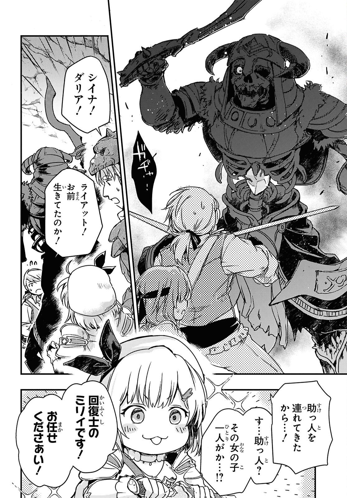 BOUKENSHA PARTY O TSUIHOU SARETA KAIFUKUSHI NO SHOUJO O HIRO TTE IKUSEI SHITARA, MASAKA NO SAIKYOU SHOKUGYOU NI TENSHOKU!? OMAKE NI KANOJO NO YOUSU GA NANIYARA OKASHIKUTE... Chap 18 - Pic 10