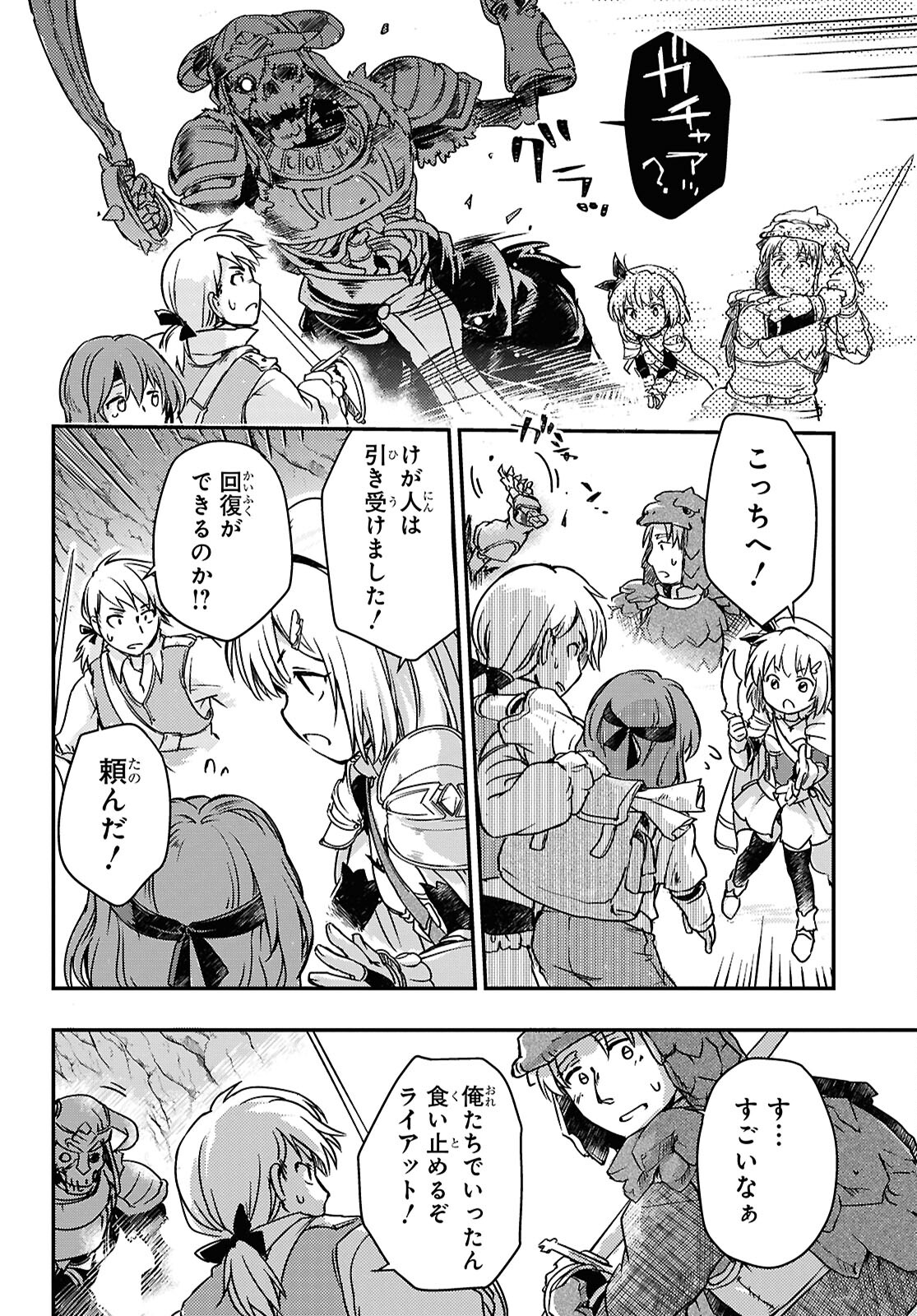 BOUKENSHA PARTY O TSUIHOU SARETA KAIFUKUSHI NO SHOUJO O HIRO TTE IKUSEI SHITARA, MASAKA NO SAIKYOU SHOKUGYOU NI TENSHOKU!? OMAKE NI KANOJO NO YOUSU GA NANIYARA OKASHIKUTE... Chap 18 - Pic 12